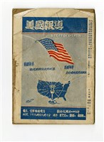 藏品(《THE STUDENTS' ENGLISH Digest學生英語文摘》第三卷 第五期)的圖片